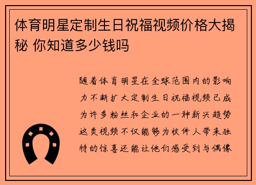 体育明星定制生日祝福视频价格大揭秘 你知道多少钱吗
