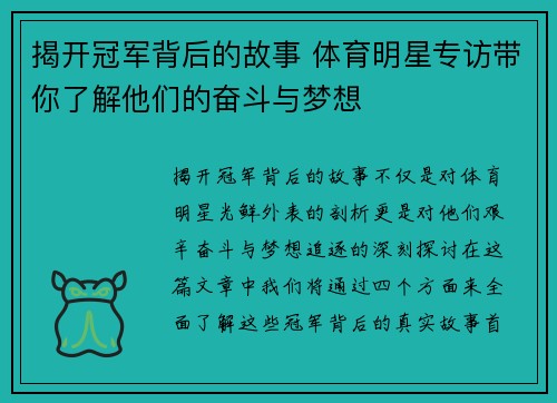揭开冠军背后的故事 体育明星专访带你了解他们的奋斗与梦想