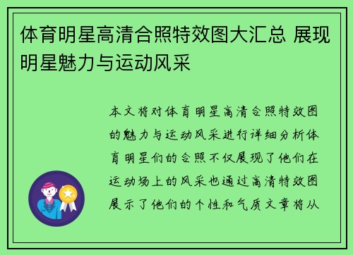 体育明星高清合照特效图大汇总 展现明星魅力与运动风采
