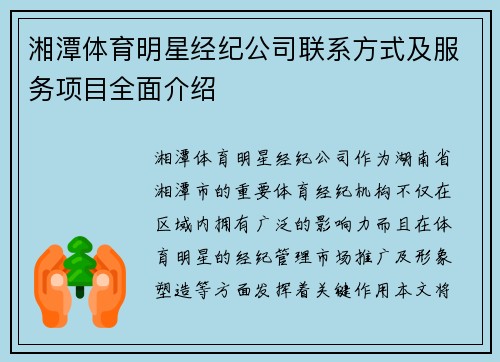 湘潭体育明星经纪公司联系方式及服务项目全面介绍