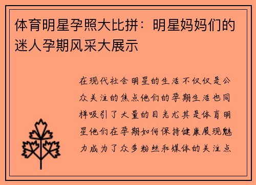 体育明星孕照大比拼：明星妈妈们的迷人孕期风采大展示