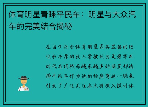 体育明星青睐平民车：明星与大众汽车的完美结合揭秘