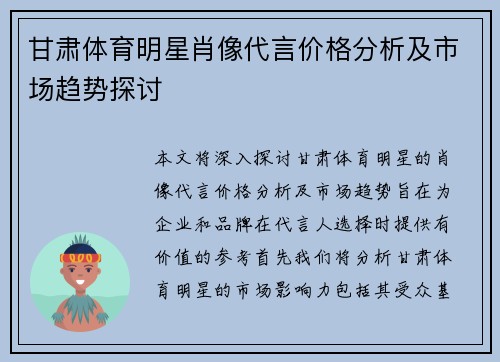 甘肃体育明星肖像代言价格分析及市场趋势探讨