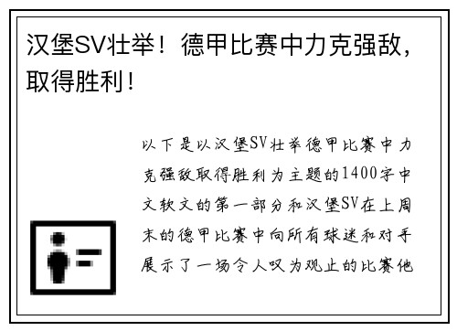 汉堡SV壮举！德甲比赛中力克强敌，取得胜利！