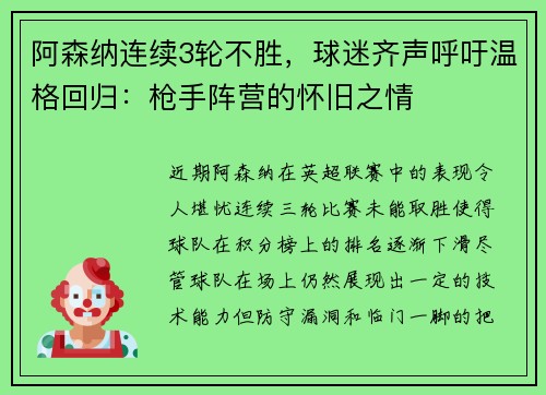 阿森纳连续3轮不胜，球迷齐声呼吁温格回归：枪手阵营的怀旧之情